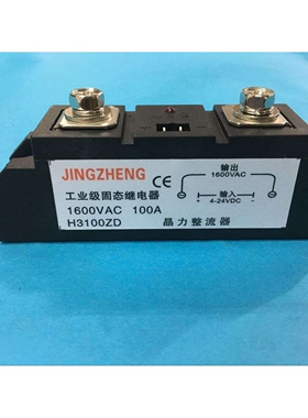 工业级固态继电器H3100ZD1600VAC 晶正牌