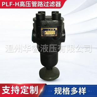 过滤器纤维过滤器 厂家供应立式 PLF H60×10P高压管路过滤器