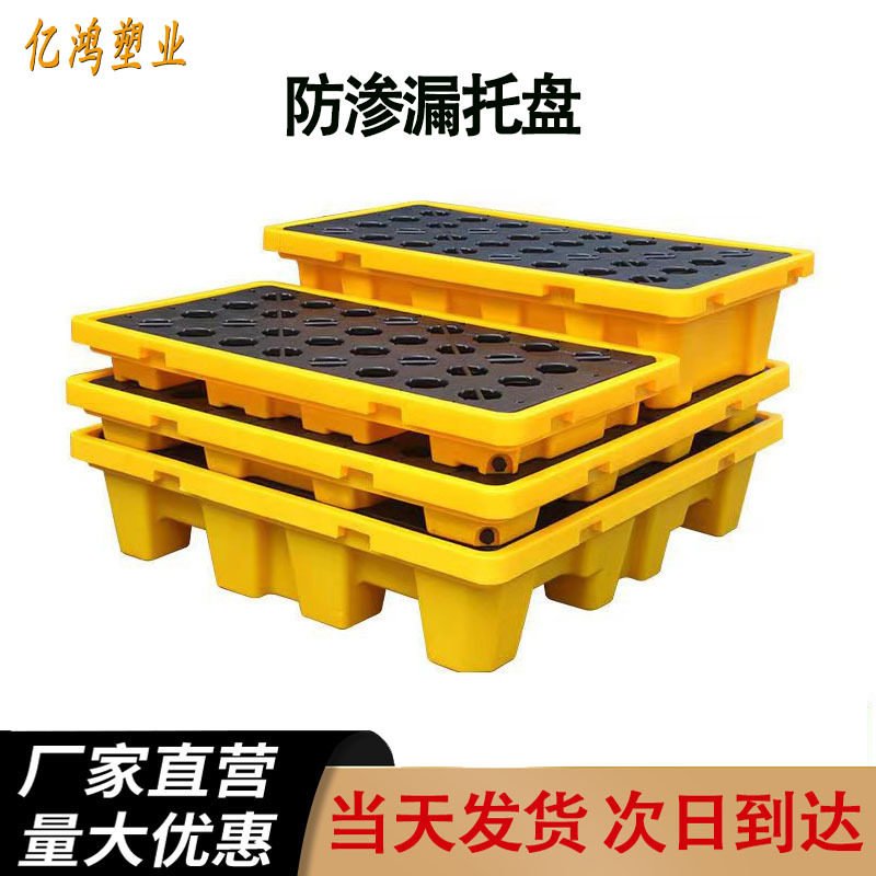 防渗漏塑料托盘机油桶接油盘危废化学品防泄漏实验室液体防溢平台