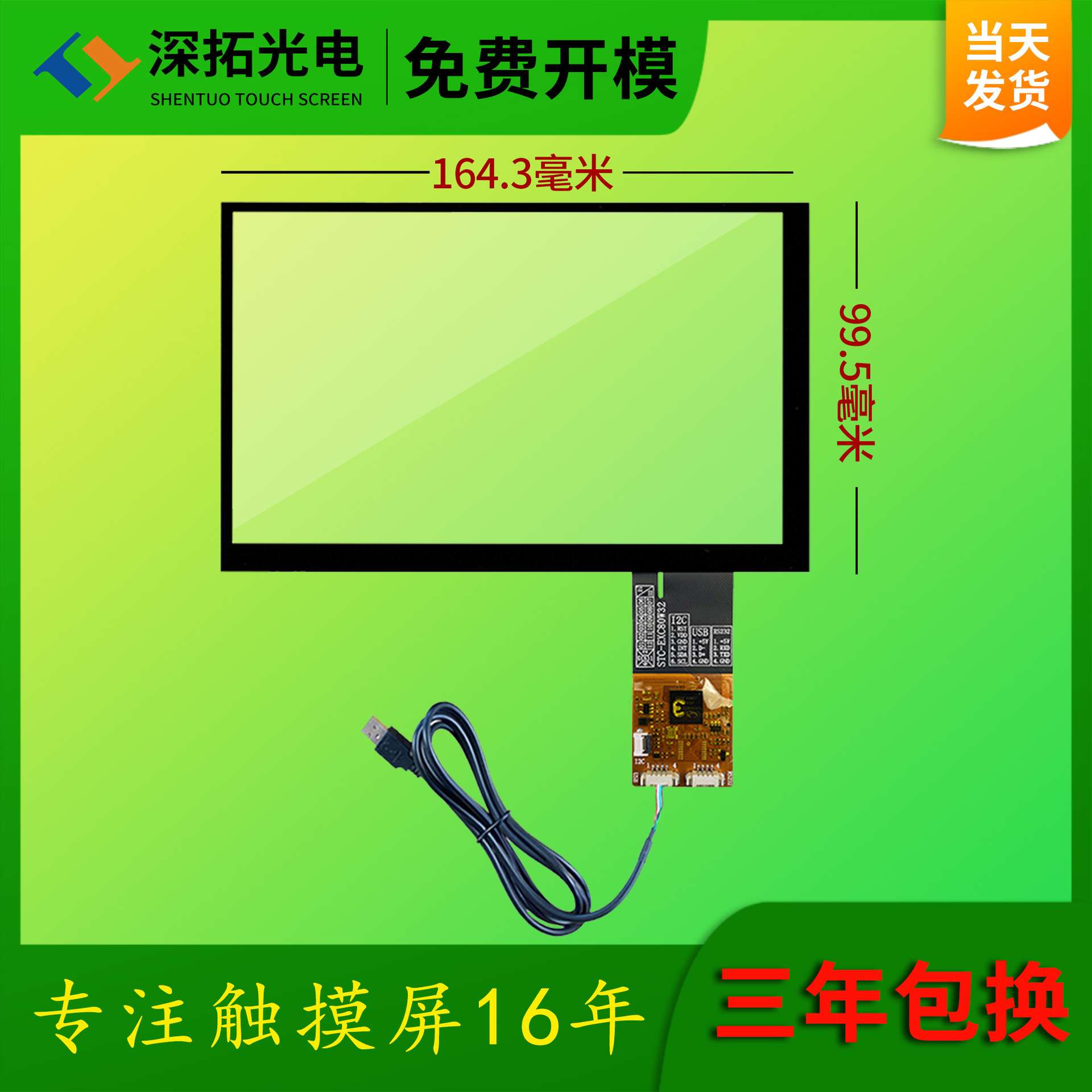 7寸电容触摸屏G+G结构16:9禾瑞亚芯屏工业电容屏十点高灵敏触摸屏
