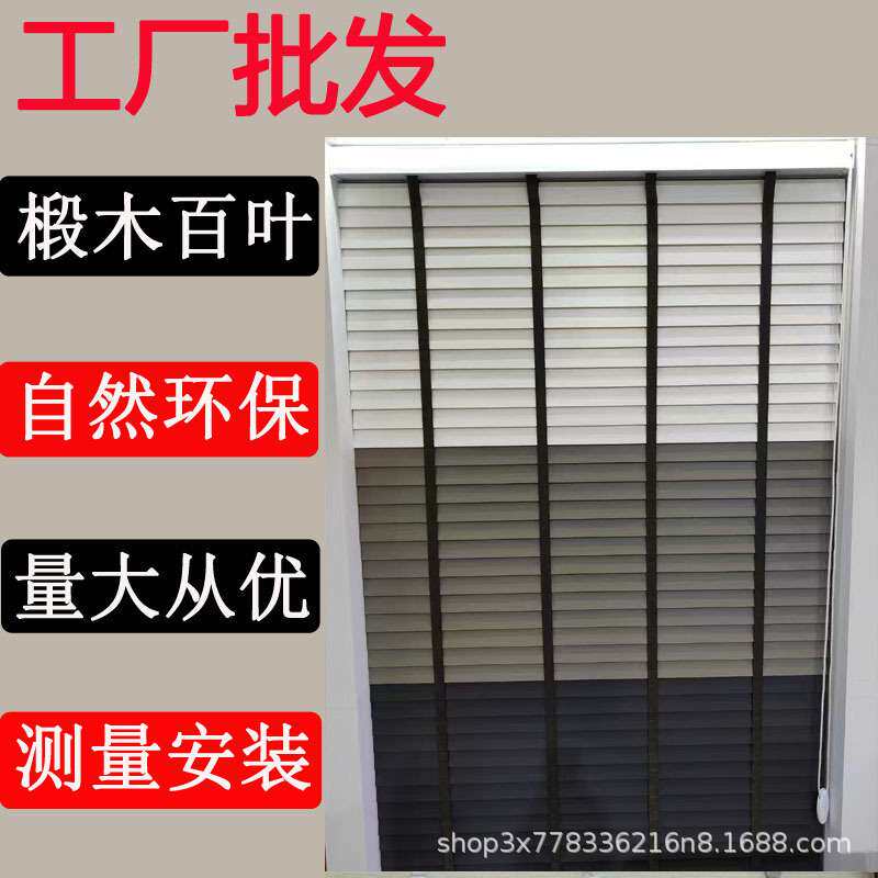 遮阳实木百叶窗帘升降卷拉式书房办公室卧室餐厅遮光椴木电动百叶