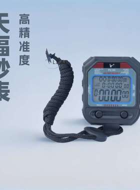 天福秒表PC90三排60道 裁判专用运动码表高精准度显示表计时器