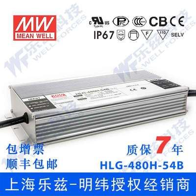 明纬54V LED电源480W HLG-480H-54B 8.9A恒流54V恒压调光7年质保