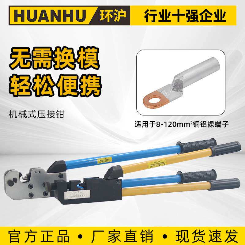 环沪机械式点压钳HHYJ-80/150 无需换模加长手柄 机械压接钳