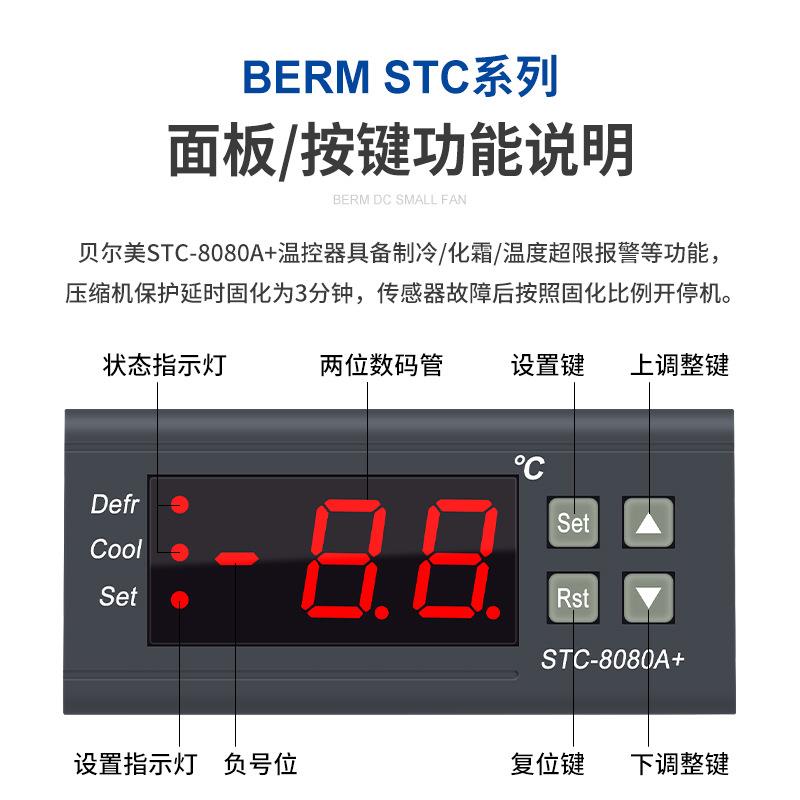 BERM 温度控制器STC-8080A+ 制冷化霜电控箱冷柜冷库适X20