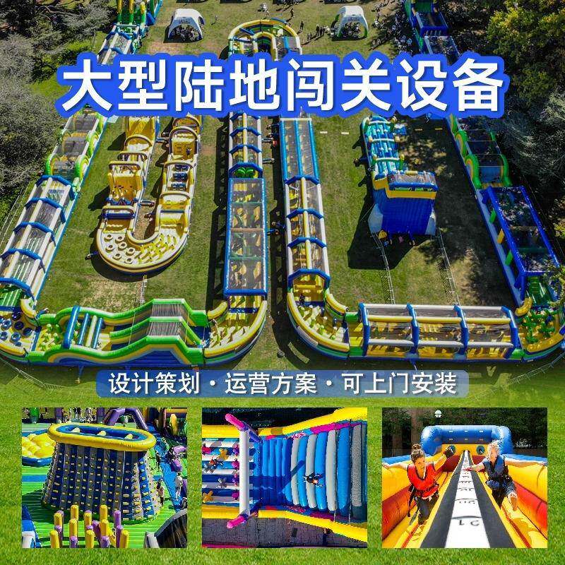 充气大型户外陆地闯关攀岩滑梯室外超大冲关障碍赛道充气城堡蹦床
