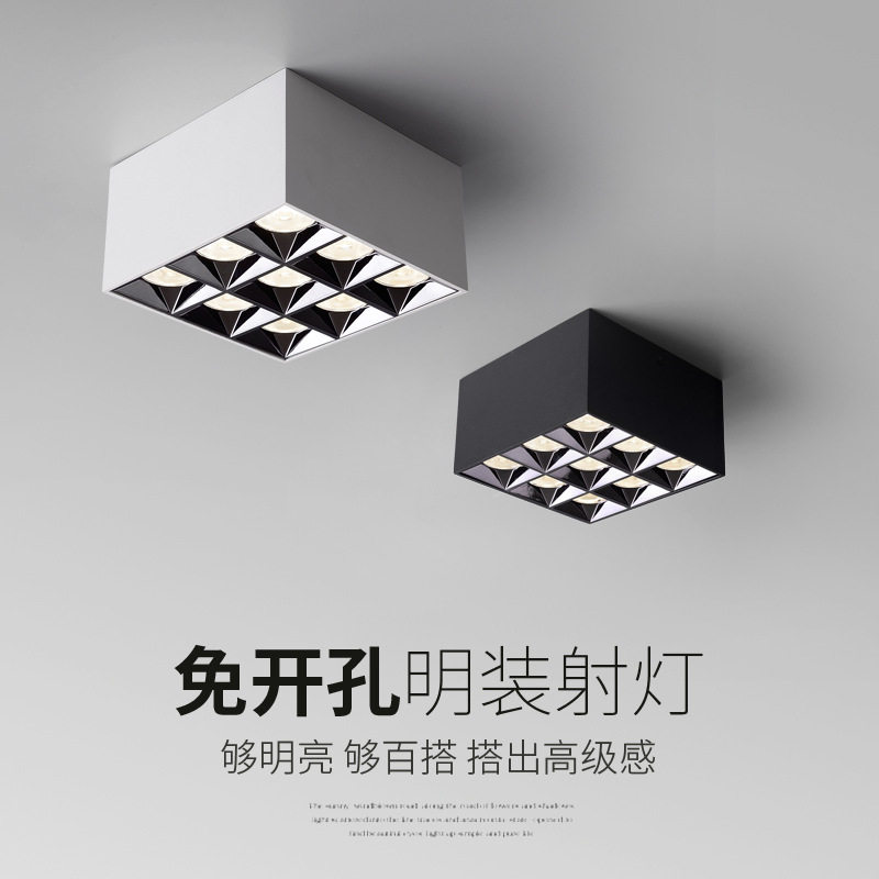 无主灯照明九头宫格射灯盒子灯斗胆格栅筒灯客厅家用吸顶式明装灯