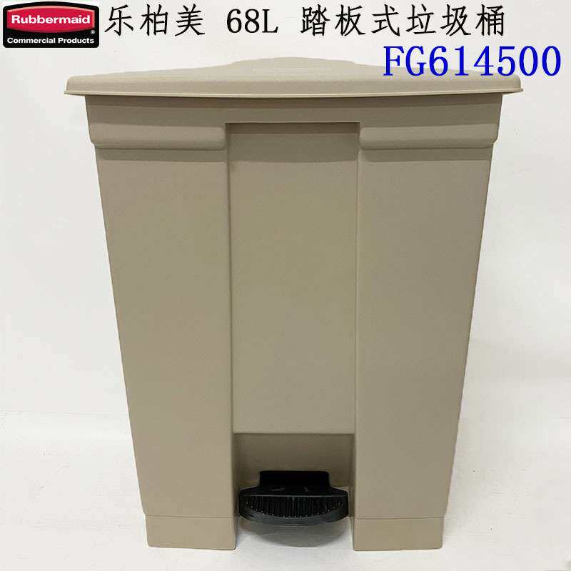 Rubbermaid乐柏美踏板式垃圾桶FG614500踏板垃圾桶环保耐用