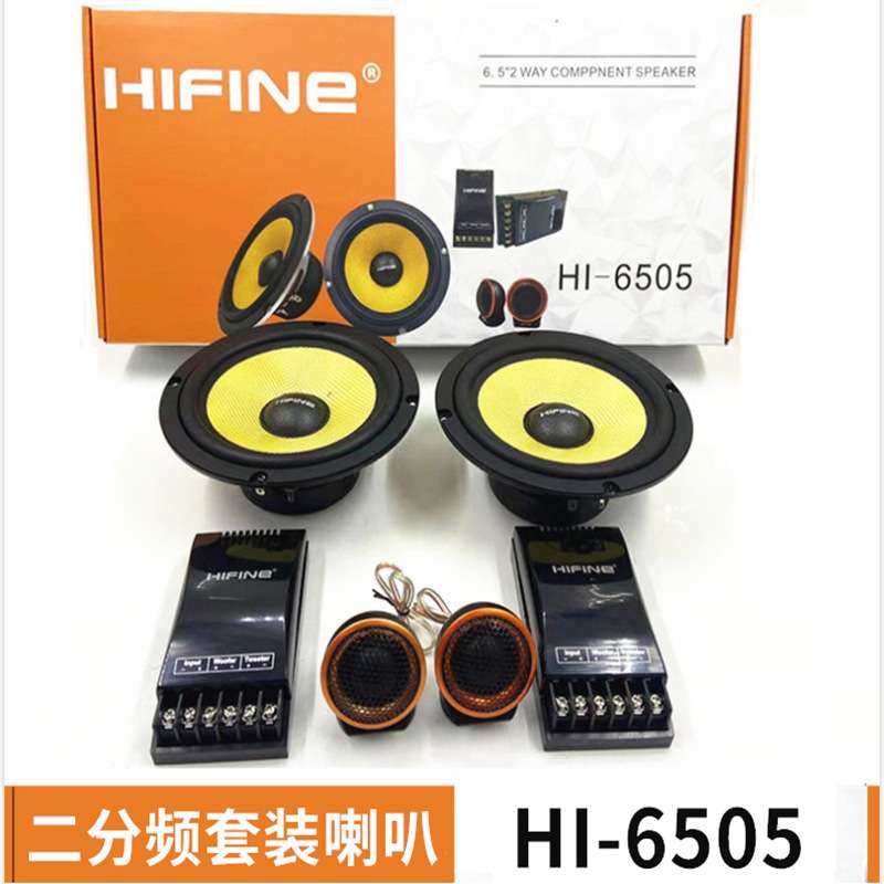 汽车套装 HI-6505车载音响 6.5寸喇叭 音响 升级 二分频音箱