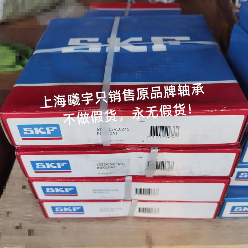 瑞典电机绝缘轴承6322/C3VL0241 6320/C3VL0241 6324/C3VL0241