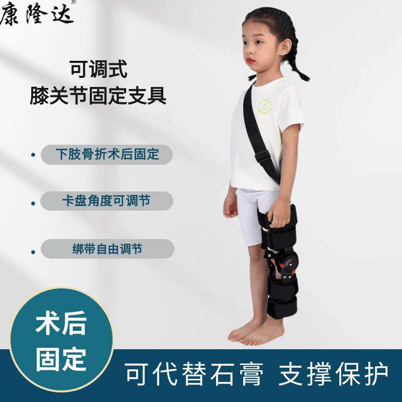 康博儿童可调式膝关节固定支具下肢膝盖腿部护具腿部运动康复支具