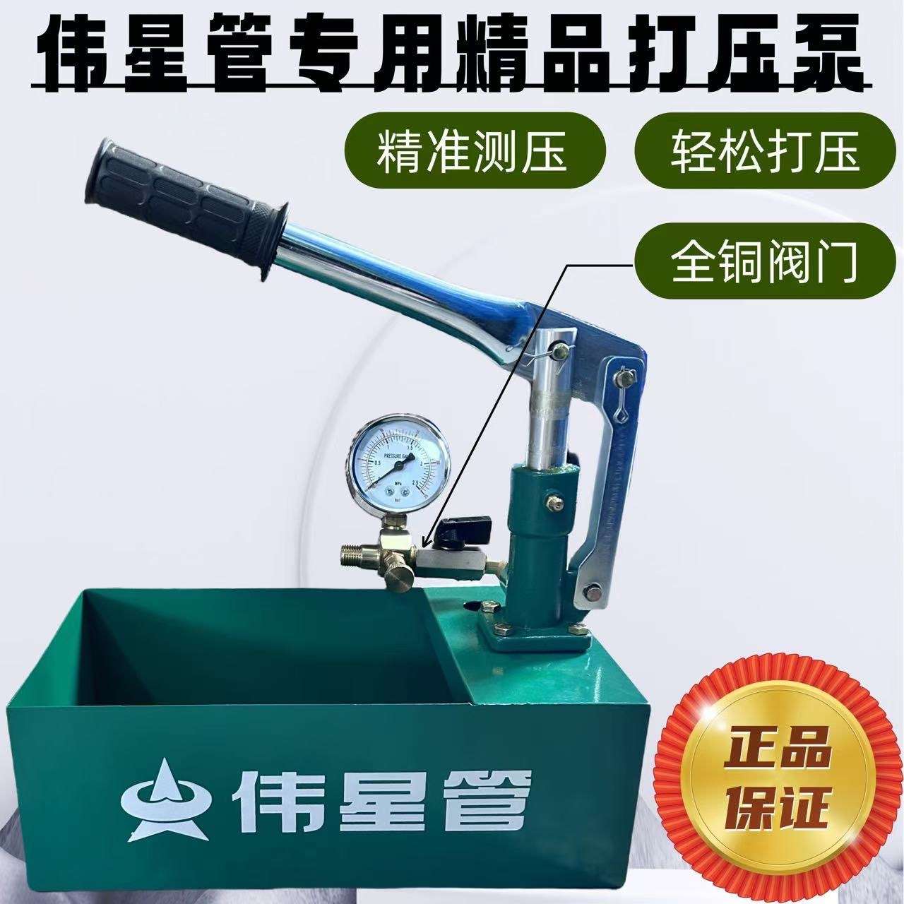 新款伟星加厚水管试压泵手动打压测压压力家用ppr地暖专用检漏仪