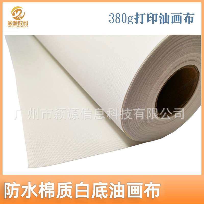 防水黄白底棉质油画布380G喷墨打印卷筒艺术布艺术微喷装饰画画布,电子元器件市场,其它元器件,淘宝优惠券,粉丝福利购,淘宝优惠卷