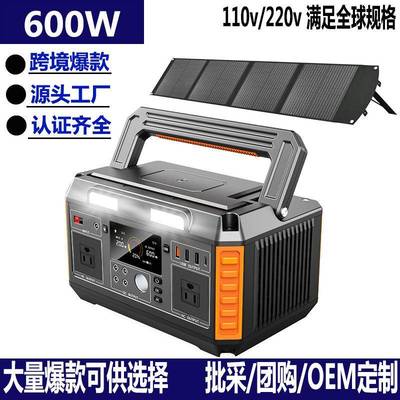 户外便携式储能电源 太阳能移动电站 outdoor generator 600W
