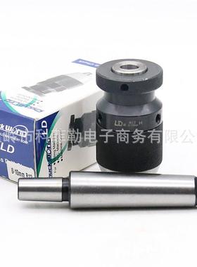 LD牌自紧式钻夹头1-16B18/1-13JT6重型自紧夹头B10/B12/B16/JT3