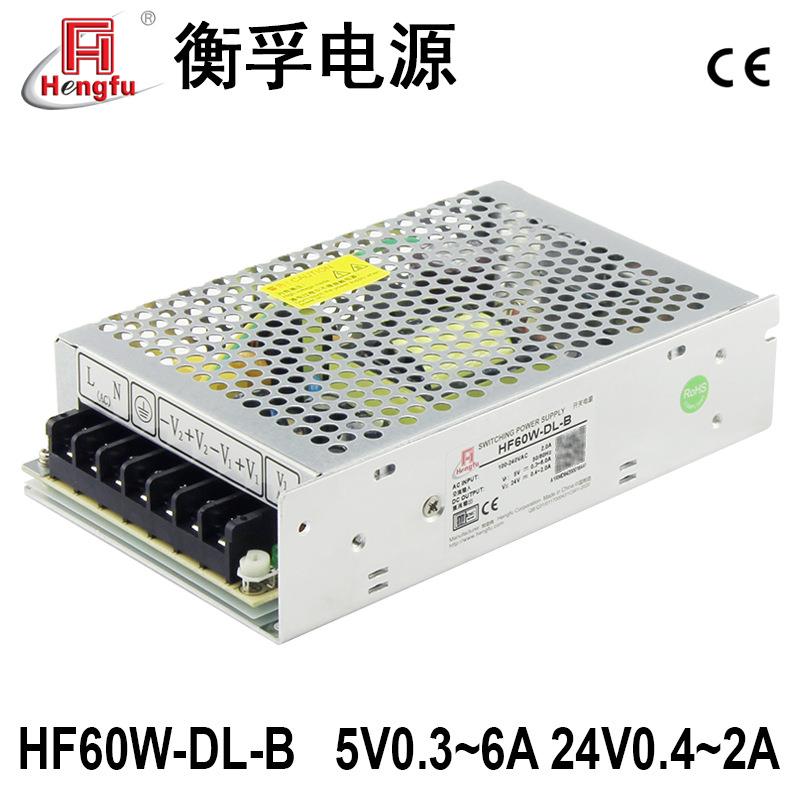 工厂衡孚电源HF60W-DL-B直流稳压5V0.3-6A24V0.4-2A开关电源