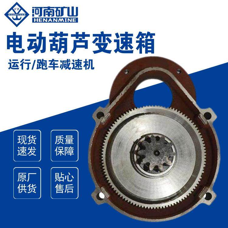 起重机电动葫芦小车减速机变速箱河南矿山小车运行减速机生产