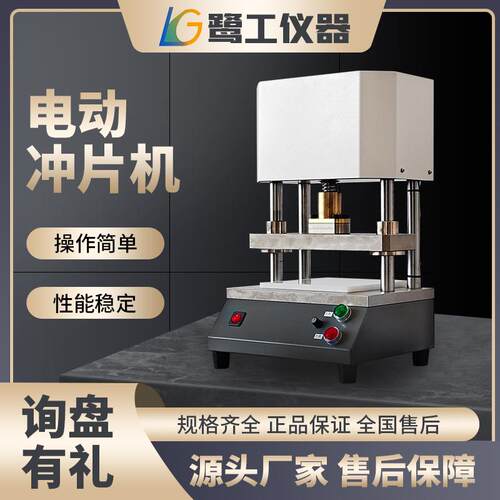 电动冲片机塑料橡胶裁样机便携台式液压冲片智能控制