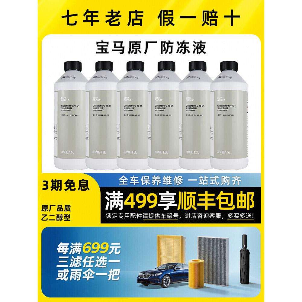 适用原厂防冻液适用x1系x3系x5系x7系原装蓝色冷却液冷冻