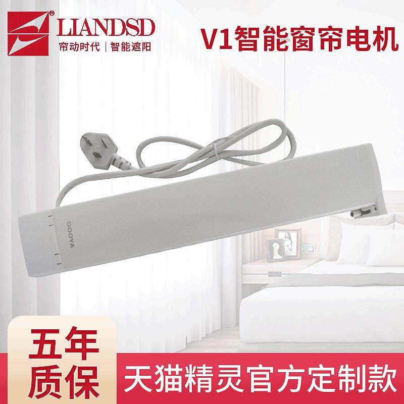 V1开合帘电机智能家居电动窗帘电机阿里智能语音控制电机