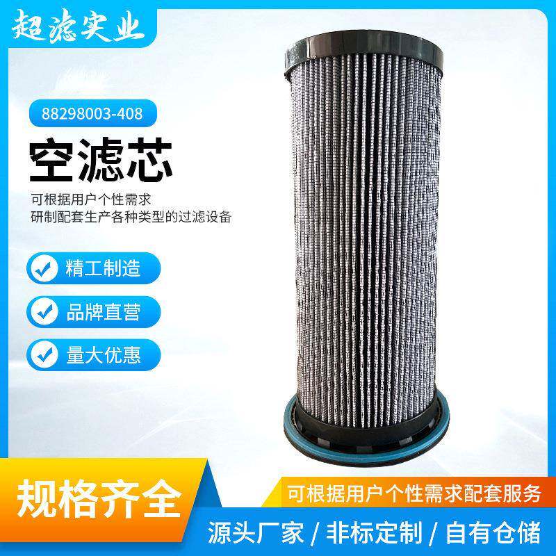 阿普达空滤芯空压机三滤88298003-408阿普达空压机空滤芯