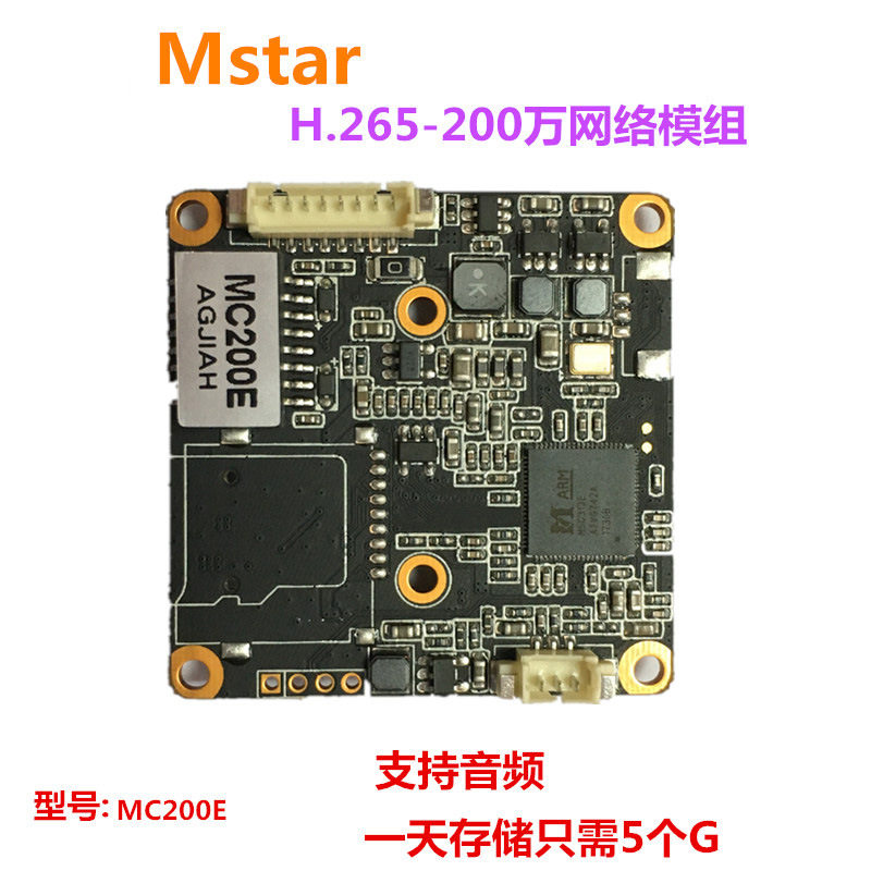 200万网络模组MC200E2MstarH.265海康协议38板星光低照度音频