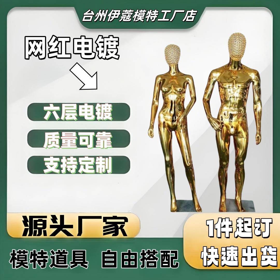 电镀金色银色缕空头人体模特全身男装服装道具模特假人展示架