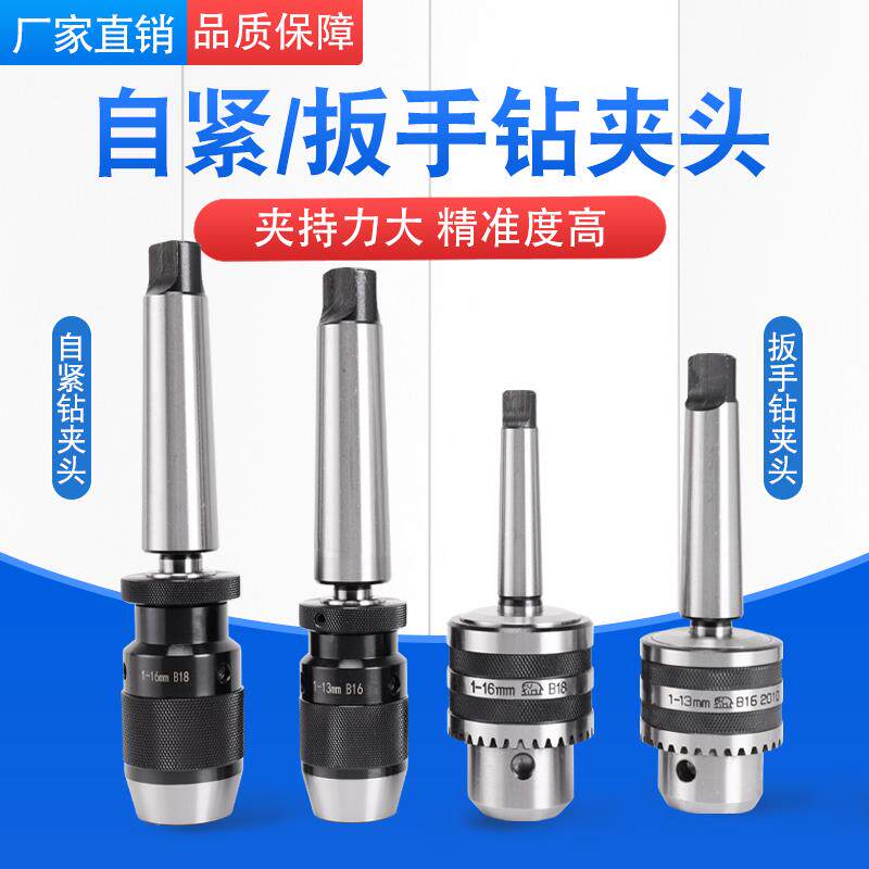 莫氏MT2345号锥柄钻夹头自紧车床钻床铣床重型扳手钻夹头