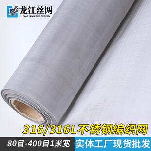80目100目120目300目316不锈钢网钢丝网316L不锈钢筛网编织过滤网
