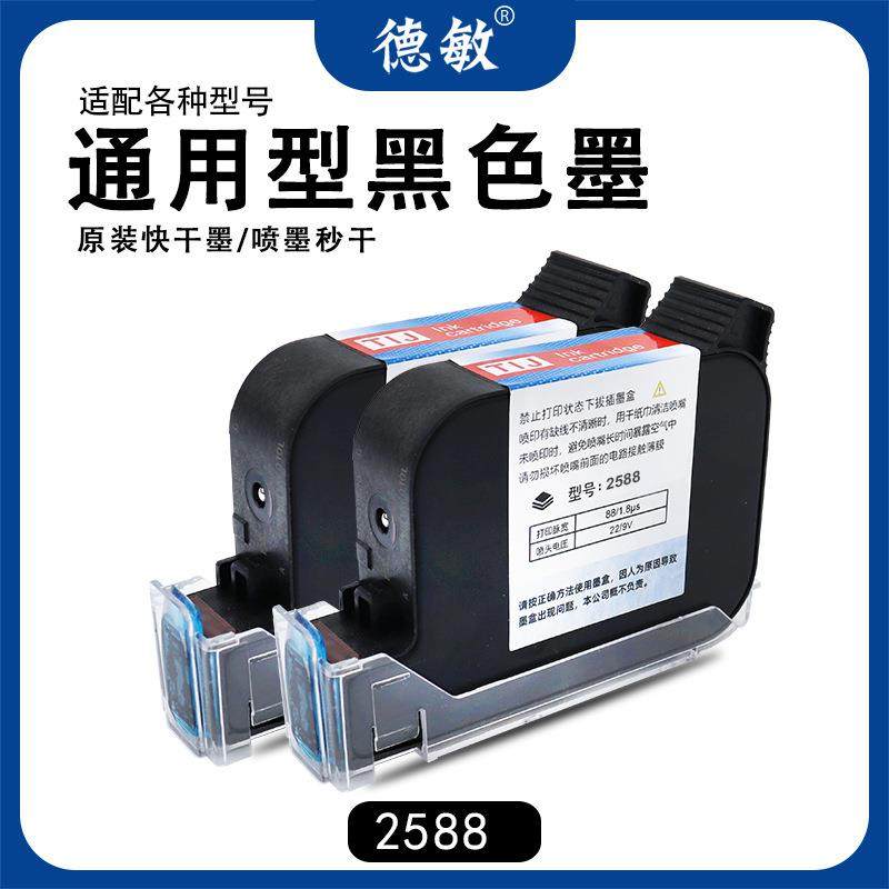 德敏速干国产溶剂型快干打印机打码机通用油性墨水手持喷码机墨盒