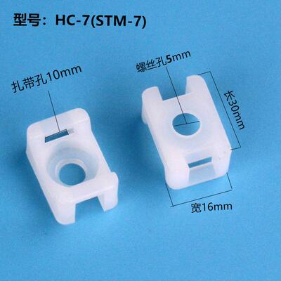 加厚STM-7/HC-7马鞍形螺栓扎带固定座螺丝孔阻燃理线电缆线夹卡