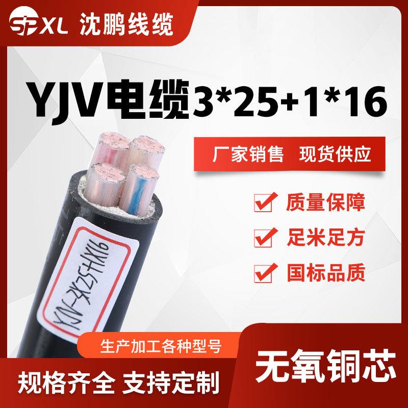 yjv3*25+1*16yjv3*35+1*16阻燃铜芯电缆yjv电力电缆销售