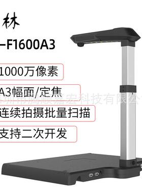 哲林高拍仪F1600A3高清办公文件便携式扫描仪A3幅面文档快速扫描