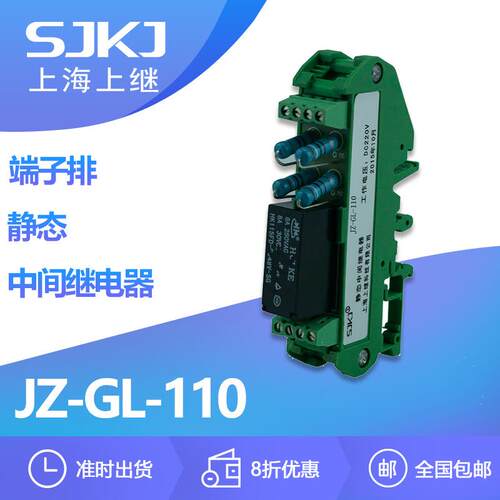 上海上继JZ-GL-110端子排静态中间继电器增加保护控制触点数量