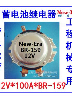 工程机械专用BR-159蓄电池继电器