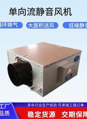 单向流风机室内通风换气静音排风机直流管道风机单向流新风机