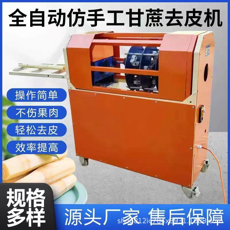 全自动甘蔗削皮机商用电动去皮机小型刮皮机直销包邮电加热
