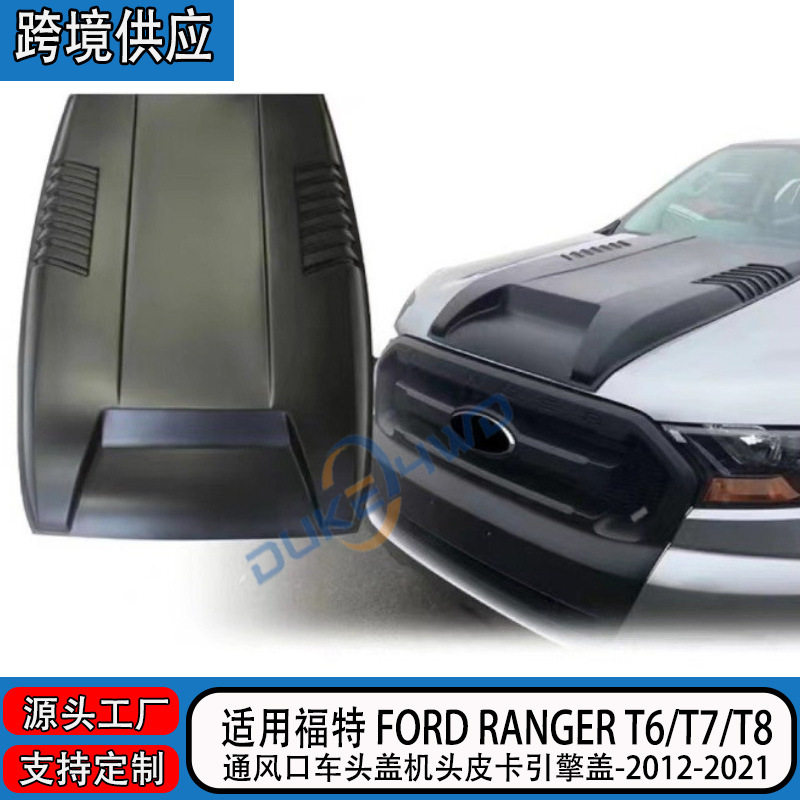 适用福特RANGERT6T7T8引擎盖通风口皮卡机盖排气口越野改装装饰