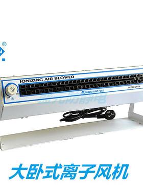 SY-106盛元大卧式离子风机大风量暖风型可加热风消除静电风扇