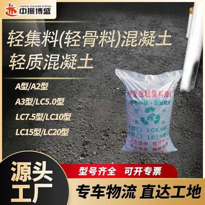 国标非标轻集料混凝土ABLC5.0LC7.5型轻骨料保温隔音隔热轻质高强