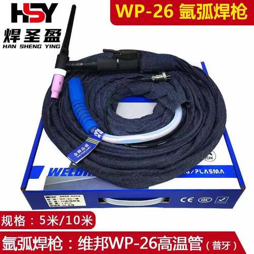氩弧焊枪WP-26气冷一体高温管氩弧焊枪加粗铜线氩弧焊把线5米10米