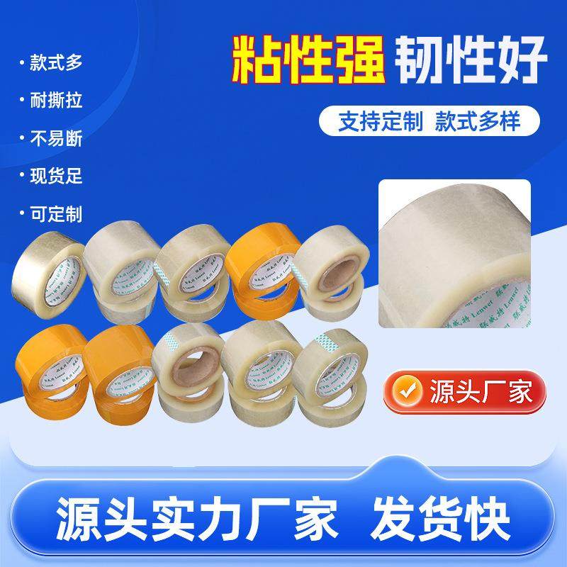 现货供应多规格透明胶带快递物流打包胶带封口封箱米黄胶带,农用物资,其他肥料,淘宝优惠券,粉丝福利购,淘宝优惠卷
