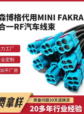 车用射频线束同轴TE泰科代用MINIFAKRA四合一RF汽车线束加工