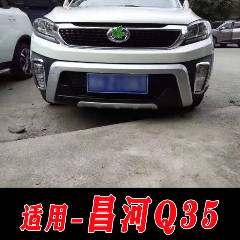 适用于昌河Q35前后保险杠护杠防护杠昌河q35改装配件防护杠
