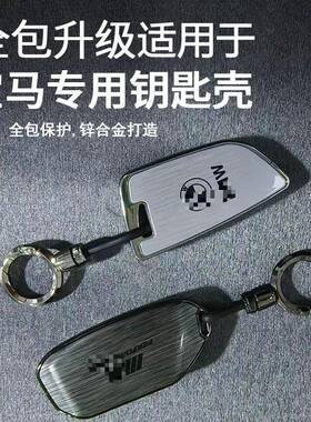 锌合金材质适用于宝马汽车钥匙套保护套全包高档金属款汽车钥匙