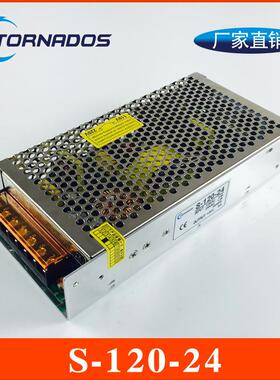 120W24V5A单组S-120-24开关电源24V120W直流电源24V5A工业电源