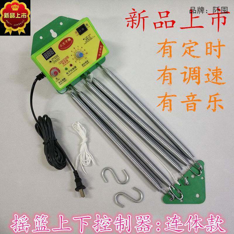 新款哄娃上下电动摇篮控制器摇摆器婴儿童床摇动潮汕电子电摇
