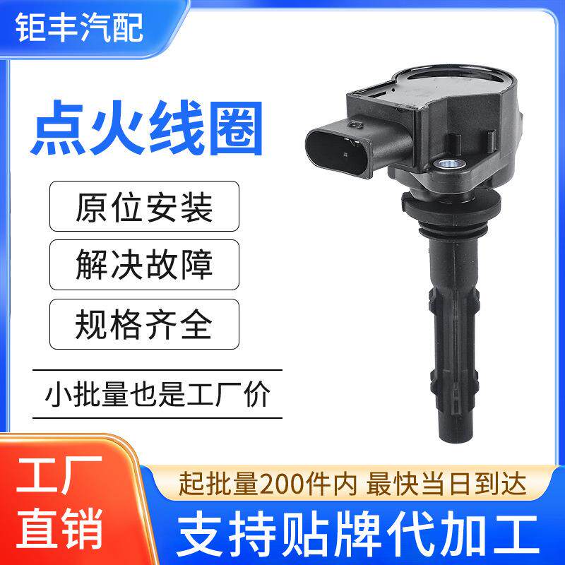 汽车点火线圈高压包0001501980A0001502780适用于奔驰C230/C300
