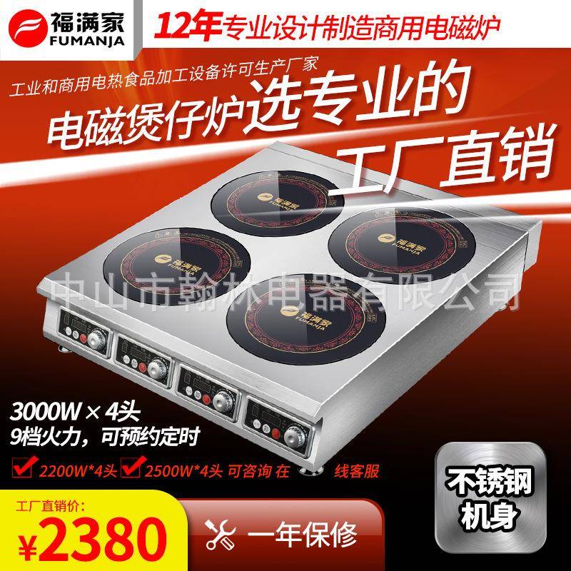 福满家商用3000W大功率台式多头电磁炉电磁煲仔炉四眼电磁炉多眼