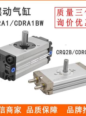 旋转摆动气缸CDRA1BS/CRA1BS齿轮齿条式回转气缸CRQ2BS